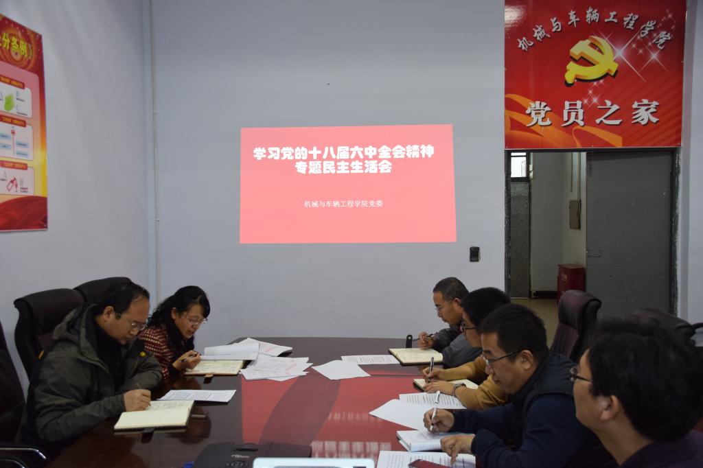 公司领导班子组织生活会