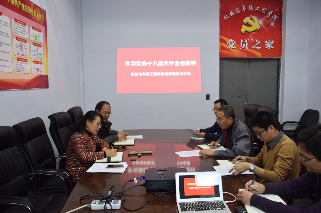 太阳成集团tyc太阳成集团tyc党委理论中心组专题学习